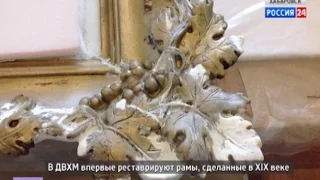Вести-Хабаровск. Реставрация рамы XIX века