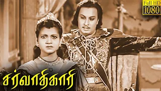Sarvadhikari Full Movie HD | M. G. Ramachandran | Anjali Devi | M. N. Nambiar | V. Nagayya