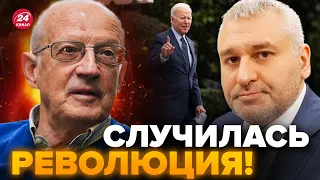 ⚡️ФЕЙГИН & ПИОНТКОВСКИЙ: В БАЙДЕНА случился ПЕРЕВОРОТ! Это изменит ВСЁ для Украины?