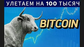 БИТКОИН БУДЕТ СТОИТЬ 200000$? НУЖНО ЛИ ПОКУПАТЬ БИТКОИН СЕЙЧАС? ОБЗОР BTC!