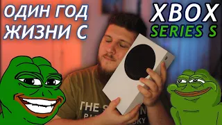 ОТЗЫВ на XBOX SERIES S после ГОДА ИСПОЛЬЗОВАНИЯ | ПОДРОБНОЕ МНЕНИЕ, ПЛЮСЫ И МИНУСЫ