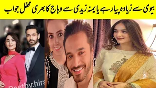 Wahaj Ali First time Talk about Wife Sana Wahaj & Yumna Zaidi Love's ❤💕 Peyar ki Kahani #wahajali