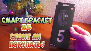 SMART BRACELET M5 СМАРТ БРАСЛЕТ M5 ФИТНЕС БРАСЛЕТ  САМЫЙ ЧЕСТНЫЙ ОБЗОР! ПОКУПАТЬ? Как настроить?