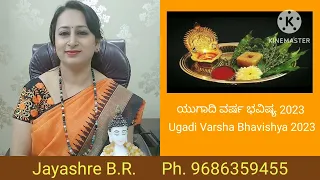 Ugadi Varsha Bhavishya 2023 || ಯುಗಾದಿ ವರ್ಷ ಭವಿಷ್ಯ 2023 - Astrology Vaastu Tips by Jayashre BR