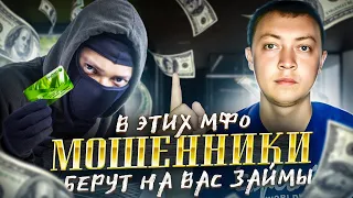 В каких онлайн микрозаймах мошенники набирают на вас деньги "до зарплаты"