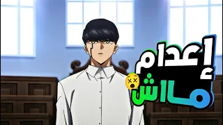 حكايةماش1️⃣_شاب معدوم السحر قرر ينضم لأكاديمية السحر ليصبح زعيمهم|ملخص انمى ماشل الموسم الثانيmashle