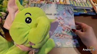 КНИЖНАЯ ФЕЯ-МАЛЫШАМ. Верный друг