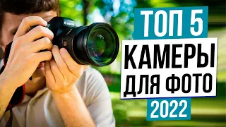 Топ Камер Для Фотографии 2022! Лучшие Фотоаппараты Для Начинающих