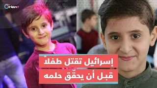 قصف إسرائيلي ينهي حياة اليوتيوبر الفلسطيني الصغير عوني الدوس قبل أن يحقق حلمه