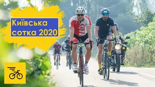 Київська сотка 2020 (06.09.2020)