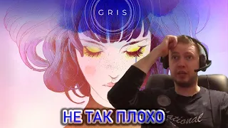 ПАПИЧ О GRIS