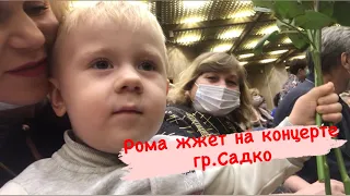 Эмоции зашкаливают… это надо видеть😁 Роман Лихацкий на концерте Садко