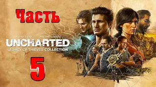 🌟Uncharted: 4 - Наследие воров🌟 - на ПК ➤ Глава 11 ➤ Прохождение # 5 ➤ 2К ➤