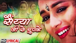 सैंय्या जी से चुपके | माधुरी दीक्षित | अनिल कपूर | Beta | HD Lyrical | Hit of 90s | Saiyya Jee Se