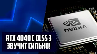 Звезды украла Nvidia, готовится RTX 4040, малые Zen 4c, проблемы RDNA 4