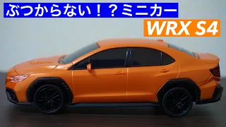 【ぶつからない！？ミニカー】WRX S4のぶつからないミニカーで遊んでみた