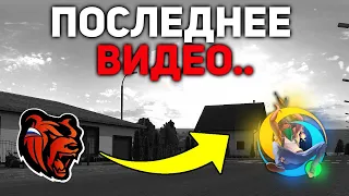 ПОСЛЕДНЕЕ ВИДЕО.. (Я УХОЖУ?!) BLACK RUSSIA & ONLINE RP (не кликбейт)