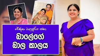 RENUKA BALASOORIYA | " මං පුංචි කාලේ ඉදන් අද වෙනකල්ම නියපොතු පාට කරන්න ආසයි " | Life Story