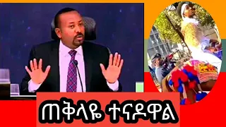 #Feta daily#ethio 360 media#tigrai online news