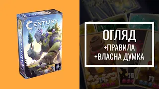 Century: golem edition |  ОГЛЯД | ІДЕАЛЬНИЙ ГЕЙТВЕЙ?