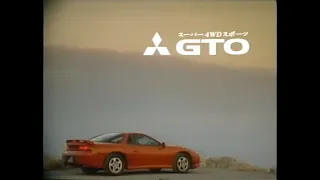 三菱 GTO ビデオカタログ 1990 Mitsubishi GTO promotional video in JAPAN