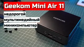 Обзор миниПК Geekom Mini Air11. Неужели все так плохо?