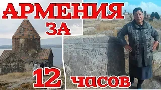 Армения. Достопримечательности Армении. Что посмотреть за 1 день. #армениясбмв