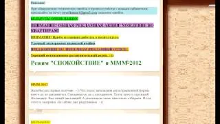 МММ 2011 и МММ 2012 не платит? Выясняем, блог день 19 (серия 4)