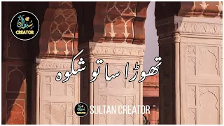 Thora Sa To Shikwa | Urdu Lyrics | Bikhray Moti Drama OST ARY | Sultan Creator