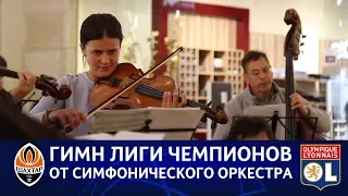 Champions League theme song with the orchestra. Flashmob in Kharkiv. Shakhtar – Lyon