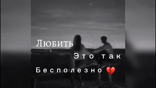 HammAli & Navai - Любить - это так бесполезно 💔 ( Премьера трека 2022 )