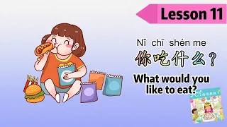 【YCT 1】| Lesson11 What would you like to eat | 第11课 你吃什么？| Foods in Chinese  | 中文加油站2022