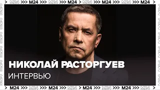 Николай Расторгуев – о группе "Любэ" и творчестве - Интервью Москва 24