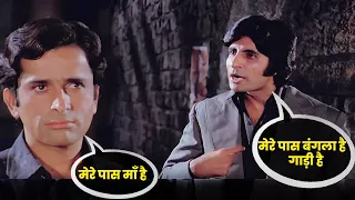 मेरे पास माँ है : दीवार डायलॉग | Shashi Kapoor - Amitabh Bachchan | Deewaar Movie Best Dialogue