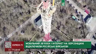 Мобільний зв'язок та інтернет на окупованій Херсонщині відключили російські військові