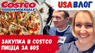 США Закупка в Costco // Пицца за 80$ // Обзор магазина Costco // Цены на продукты в Америке