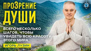 Восстановить зрение без операции можно! Что Вас ждет на курсе «ПроЗрение души»