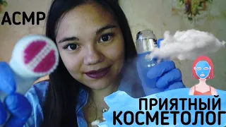 АСМР КОСМЕТОЛОГ В ЭЛИТНОМ САЛОНЕ Тихий голос|ASMR SWEET COSMETOLOGIST