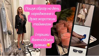 Пошук образу на день народження. BimbayLola, Zara, El Corte Inglés-нові колекціі. Бонус - Валенсія😻