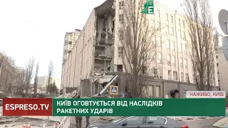 Київ оговтується від наслідків ракетних ударів