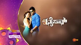 Vinod Prabhakar Starrer Tyson today at 2.30 pm on Udaya tv