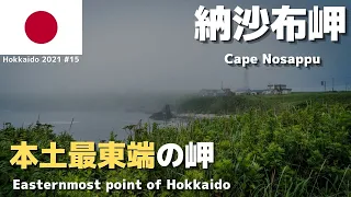 Cape Nosappu: Visit the easternmost point of Hokkaido -  Hokkaido Travel 2021 summer #15