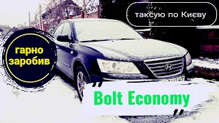 Bolt обманює водіїв | Зміна в таксі Києва