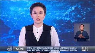 Выпуск новостей 18:00 от 23.07.2019