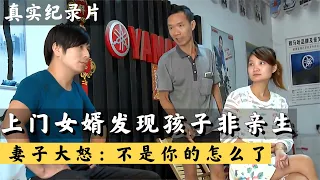 上门女婿偷偷做亲子鉴定，发现养育3年儿子非亲生，妻子大怒：不是你的怎么了！