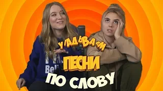 УГАДЫВАЕМ ПЕСНИ ПО СЛОВУ С НАСТЕЙ ЛЕНСКОЙ | ROOM FACTORY