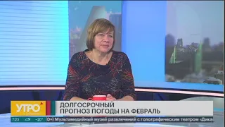 Февраль: ждать ли погодных сюрпризов? Утро с Губернией. 01/02/2023. GuberniaTV