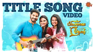 Priyamaana Thozhi - Title Song Video | Mon-Sat @ 1 PM | Tamil Serial Song | Sun TV