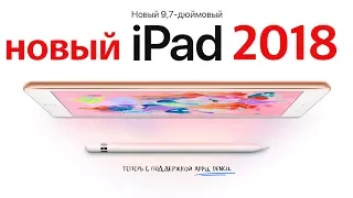 Коротко: Презентация Apple iPad 2018 27 марта 2018 года в Чикаго