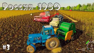 Farming Simulator 2019. Россия-1980. Вспашка поля; уборка зерна. #3